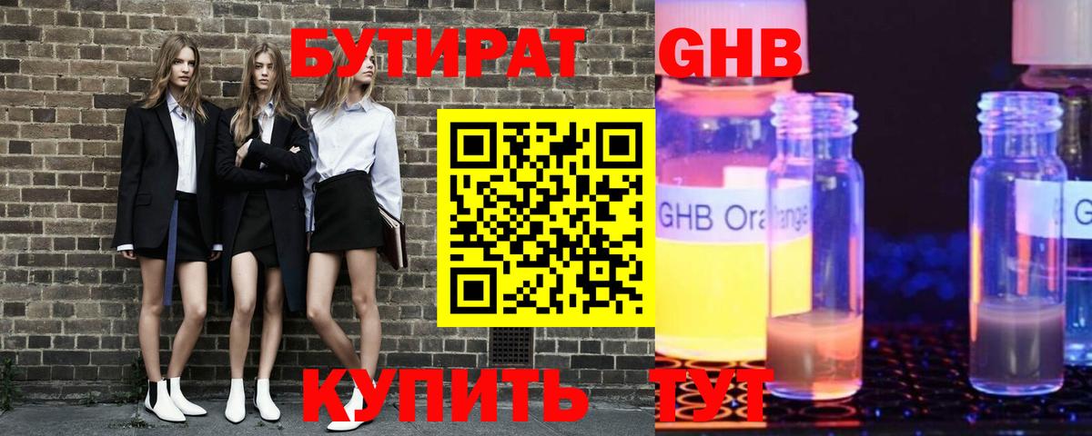 БУТИРАТ 99% Грозный
