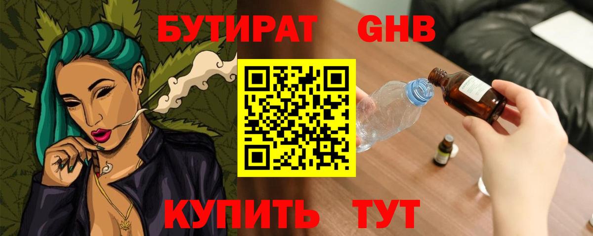 Грозный  БУТИРАТ оксибутират  Вход с VPN 