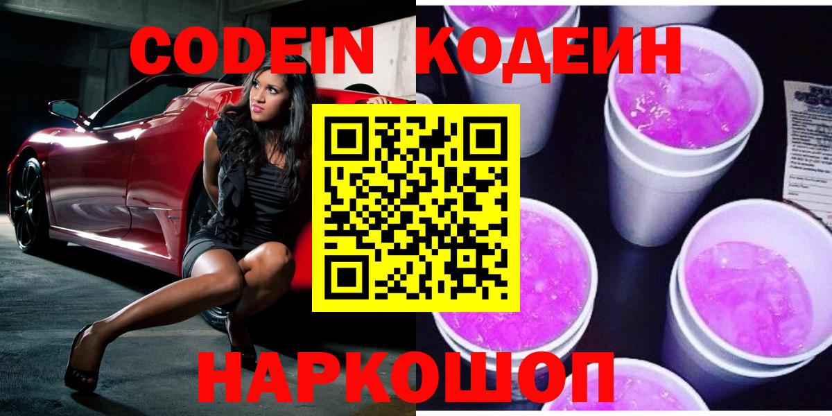 Codein Purple Drank  Codein напиток Lean (лин)  Грозный  Вход с VPN 