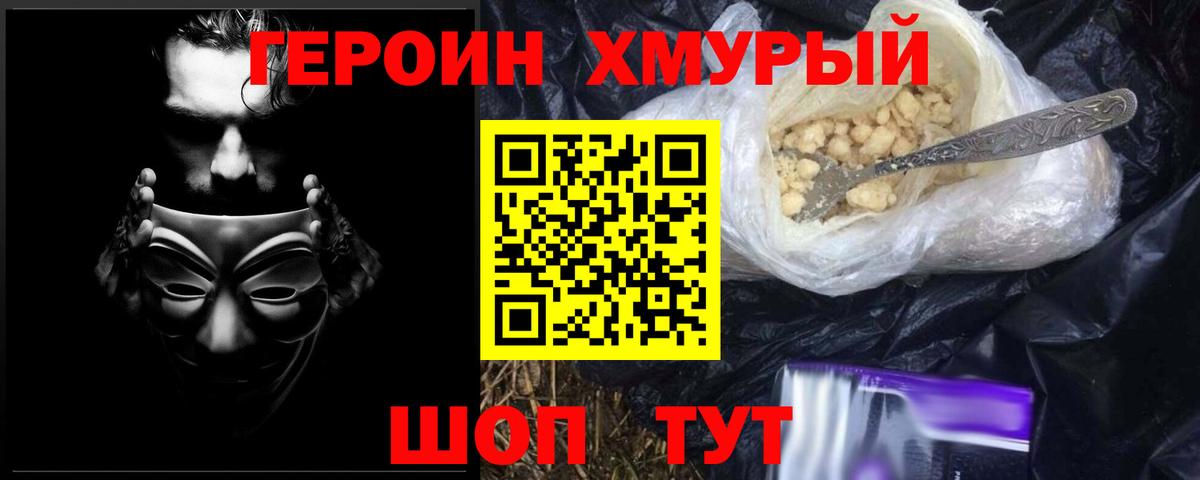 ГЕРОИН герыч  Вход с VPN  Героин  Грозный 