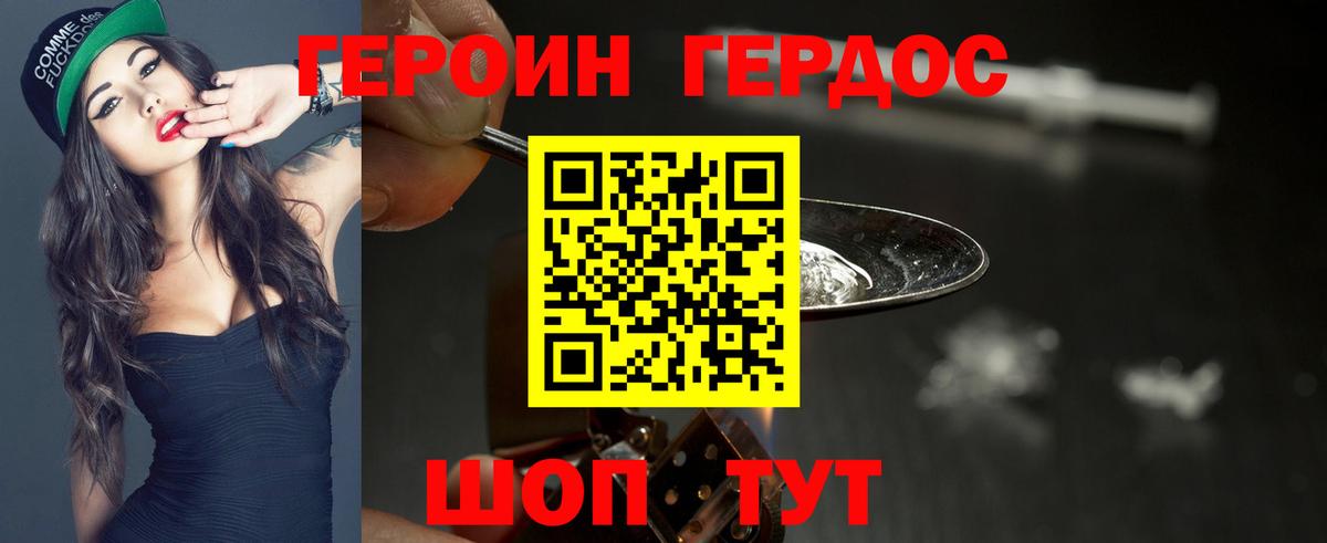 Героин герыч Грозный